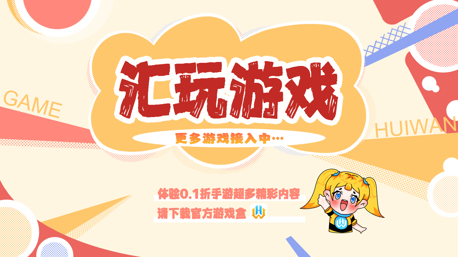 官方游戏盒